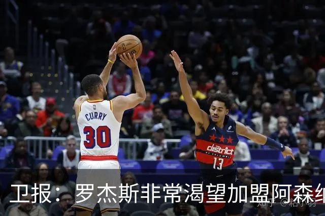 卫报：罗杰斯非常渴望加盟阿森纳，转会费可能高达1亿英镑